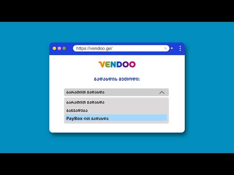 Vendoo - როგორ გადავიხადო  PayBox-ის აპარატიდან?
